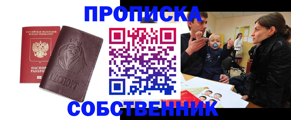 временная прописка в Туймазы