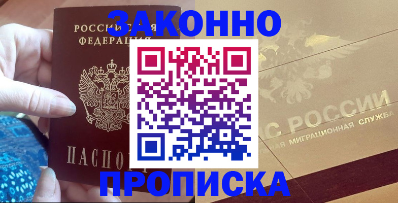 прописка в Туймазы